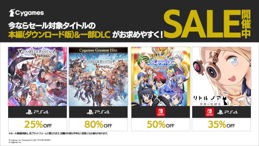 画像ギャラリー No.007のサムネイル画像 / Cygames，PS4/Switch向けダウンロード版ソフトのセールを開催中。「グラブルVS」「シャドバト」「リトル ノア」が対象