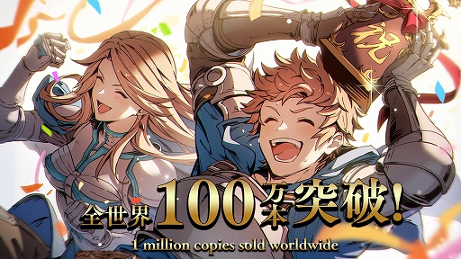 画像ギャラリー No.001のサムネイル画像 / 「グランブルーファンタジー ヴァーサス」,全世界累計販売数が100万本を達成。PS Storeでセールを実施中