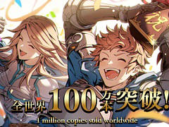 「グランブルーファンタジー ヴァーサス」，全世界累計販売数が100万本を達成。PS Storeでセールを実施中
