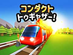 中毒性の高いSwitch向け鉄道パズルアクション「コンダクト  トゥギャザー！」の配信がニンテンドーeショップでスタート