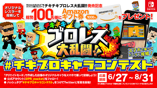 画像ギャラリー No.002のサムネイル画像 / Switch「チキチキプロレス大乱闘!!」が配信開始。Amazonギフト券が当たるキャンペーンを開催