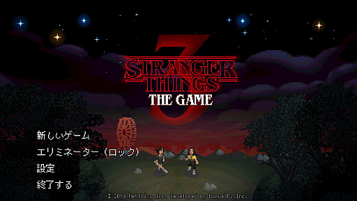 画像ギャラリー No.016のサムネイル画像 / レトロンバーガー Order:18「ストレンジャー・シングス」大特集! 「Windows 1.11」を入れて「ST3: The Game」やろうぜ!編