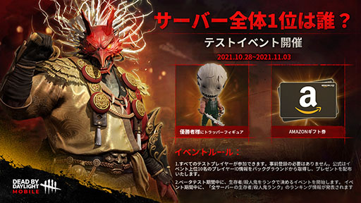 画像ギャラリー No.003のサムネイル画像 / 「Dead By Daylight Mobile」で2回目となるベータテストが10月28日より日本とタイで開催。iOSとAndroidの両OSから参加可能