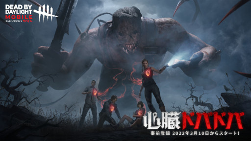 画像ギャラリー No.001のサムネイル画像 / 「Dead by Daylight Mobile」の国内向け事前登録が受け付け開始。登録者はゲーム公式サイトで実施されているキャンペーンにも参加できる