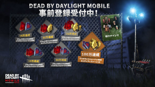 画像ギャラリー No.003のサムネイル画像 / 「Dead by Daylight Mobile」の国内向け事前登録が受け付け開始。登録者はゲーム公式サイトで実施されているキャンペーンにも参加できる