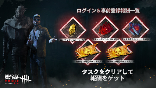 画像ギャラリー No.001のサムネイル画像 / 「Dead By Daylight Mobile」の配信日は4月28日。各アプリストアでの事前登録&日本限定Android版先行体験プレイヤー募集を開始予定