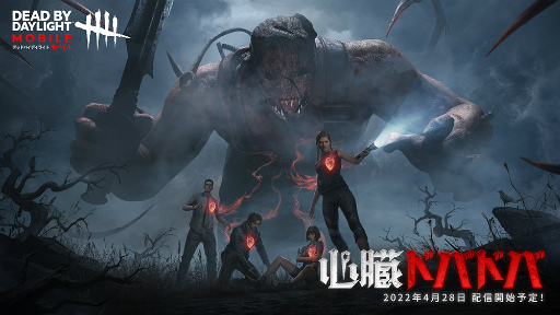 画像ギャラリー No.005のサムネイル画像 / 「Dead By Daylight Mobile」の配信日は4月28日。各アプリストアでの事前登録&日本限定Android版先行体験プレイヤー募集を開始予定