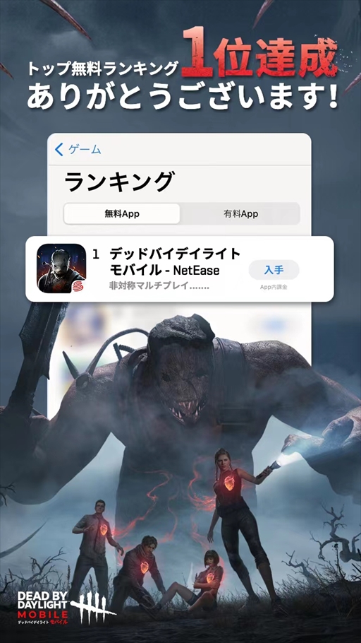 画像ギャラリー No.003のサムネイル画像 / 【PR】キーワードは心臓ドバドバ!「Dead by Daylight Mobile」がゴールデンウィークに巻き起こしたハートビートブームの実態をお届け