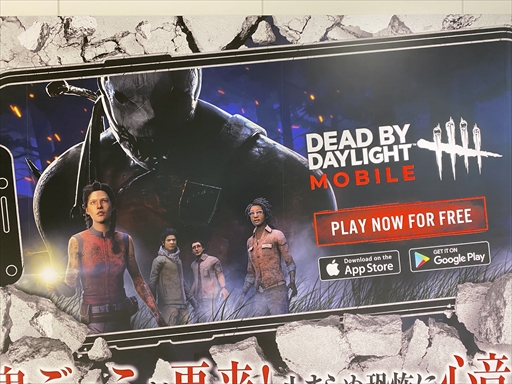 画像ギャラリー No.012のサムネイル画像 / 【PR】キーワードは心臓ドバドバ!「Dead by Daylight Mobile」がゴールデンウィークに巻き起こしたハートビートブームの実態をお届け