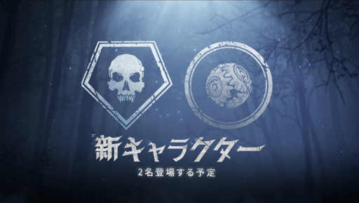 画像ギャラリー No.003のサムネイル画像 / 「Dead by Daylight Mobile」，実装予定の新スキンや新マップ「コール・タワー」，新キャラクターの存在も明らかに