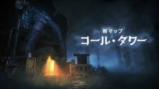 画像ギャラリー No.004のサムネイル画像 / 「Dead by Daylight Mobile」，実装予定の新スキンや新マップ「コール・タワー」，新キャラクターの存在も明らかに