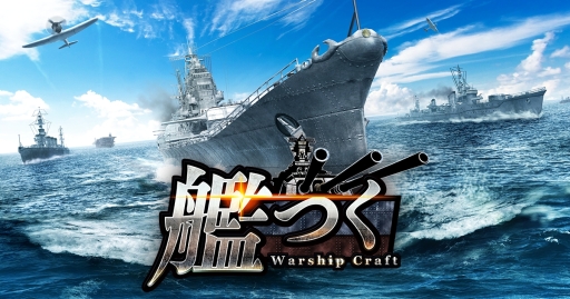 画像ギャラリー No.001のサムネイル画像 / 「艦つく -Warship Craft-」の正式サービスが本日スタート。戦艦「三笠」をクラフトし，海戦を楽しもう
