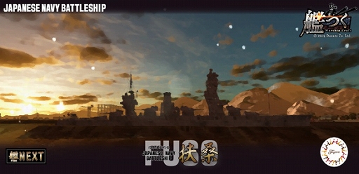 画像ギャラリー No.002のサムネイル画像 / 艦隊クラフトTPS「艦つく -Warship Craft-」,フジミ模型とのコラボイベント「艦艇コンテスト」が開催