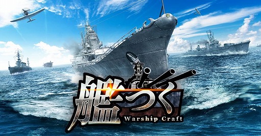 画像ギャラリー No.001のサムネイル画像 / 「艦つく」配信から半年を記念した5週連続で新パーツのリリースが決定
