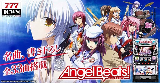 画像ギャラリー No.001のサムネイル画像 / 「777TOWN mobile」に“パチスロAngel Beats!”が登場。生放送が6月23日に配信