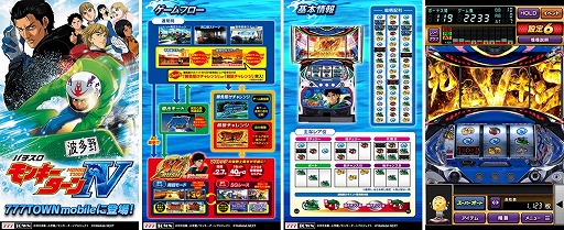 画像ギャラリー No.002のサムネイル画像 / 「777TOWN mobile」に“パチスロ モンキーターンIV”が登場