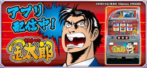 画像ギャラリー No.001のサムネイル画像 / 「777TOWN mobile」に初代“サラリーマン金太郎”が登場
