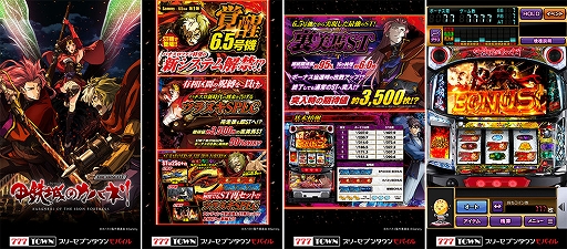 画像ギャラリー No.002のサムネイル画像 / 「777TOWN mobile」で“パチスロ甲鉄城のカバネリ”を配信