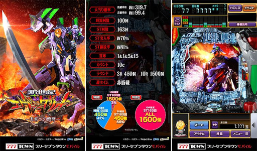 画像ギャラリー No.002のサムネイル画像 / 「777TOWN mobile」,パチンコ“新世紀エヴァンゲリオン 〜未来への咆哮〜”が登場