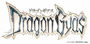 画像ギャラリー No.001のサムネイル画像 / ボードゲーム「ドラゴンギアス」のビジュアル朗読劇が4月に公演