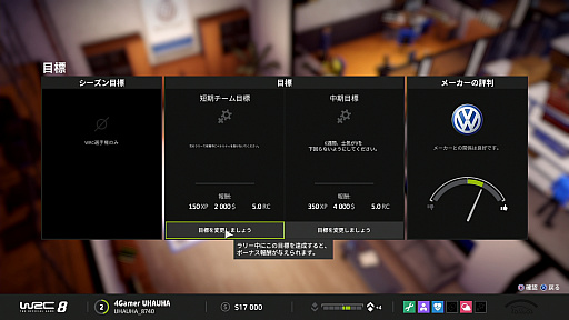 画像ギャラリー No.015のサムネイル画像 / ラリーの醍醐味を体験できるPS4用ラリーゲーム「WRC8」のインプレッション。チーム運営もこなしながら世界チャンピオンを目指そう