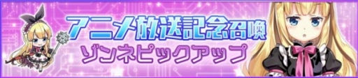 画像ギャラリー No.007のサムネイル画像 / TCG「Z/X」(ゼクス)の世界観を原作としたRPG「Z/X Code OverBoost」が配信開始。記念イベントやキャンペーン情報も掲載