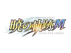 「英雄伝説 暁の軌跡モバイル」の事前登録キャンペーン特設サイトが公開。期間は8月26日23：59まで