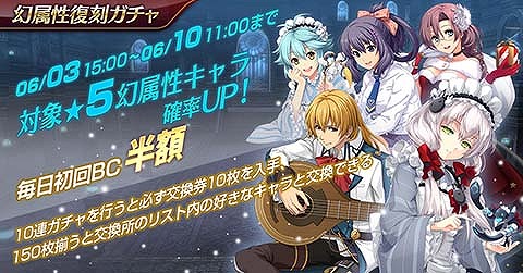 画像ギャラリー No.003のサムネイル画像 / 「英雄伝説 暁の軌跡モバイル」，幻属性復刻ガチャが開催