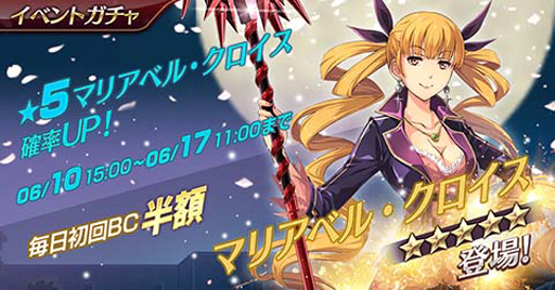 画像ギャラリー No.002のサムネイル画像 / 「英雄伝説 暁の軌跡モバイル」，イベントガチャに「マリアベル・クロイス」が登場