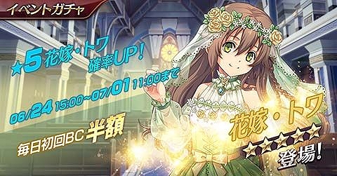 画像ギャラリー No.004のサムネイル画像 / 「暁の軌跡モバイル」に花嫁・トワが実装