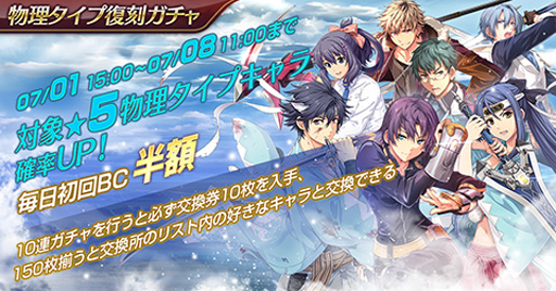 画像ギャラリー No.002のサムネイル画像 / 「英雄伝説 暁の軌跡モバイル」,“物理タイプ復刻ガチャ”を実装。イベント「試練の道」が開催中