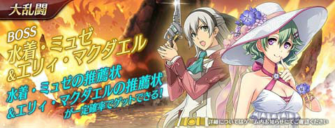 画像ギャラリー No.007のサムネイル画像 / 「英雄伝説 暁の軌跡モバイル」，閃の軌跡IVよりミュゼ・イーグレット（水着姿）が実装