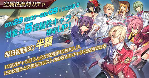 画像ギャラリー No.003のサムネイル画像 / 「英雄伝説 暁の軌跡モバイル」で“2周年記念キャンペーン”が開催中