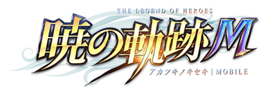 画像ギャラリー No.001のサムネイル画像 / 「英雄伝説 暁の軌跡モバイル」,期間限定イベントガチャに「緋のローゼリア」が登場