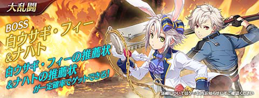 画像ギャラリー No.008のサムネイル画像 / 「英雄伝説 暁の軌跡モバイル」に白ウサギ姿の“フィー・クラウゼル”が登場