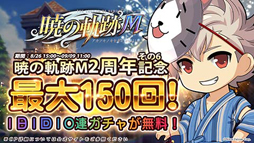画像ギャラリー No.011のサムネイル画像 / 「英雄伝説 暁の軌跡モバイル」に白ウサギ姿の“フィー・クラウゼル”が登場