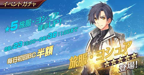 画像ギャラリー No.002のサムネイル画像 / 「英雄伝説 暁の軌跡モバイル」復刻イベントガチャが実装
