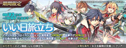 画像ギャラリー No.007のサムネイル画像 / 「英雄伝説 暁の軌跡モバイル」復刻イベントガチャが実装