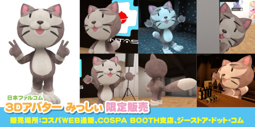 画像ギャラリー No.001のサムネイル画像 / 「英雄伝説 軌跡シリーズ」に登場する“みっしぃ”の公式3Dアバターの販売が開始。VRChatなどで使用可能