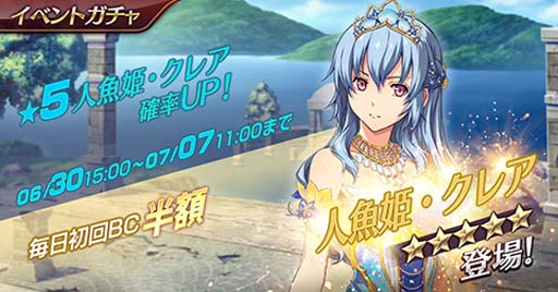 画像ギャラリー No.006のサムネイル画像 / 「英雄伝説 暁の軌跡モバイル」，イベントガチャに人魚姫姿の「クレア・リーヴェルト」が登場