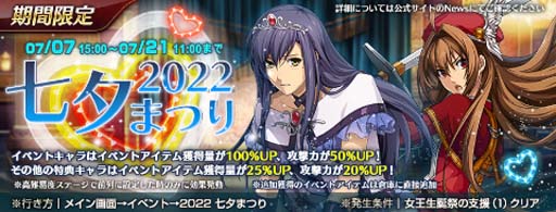 画像ギャラリー No.003のサムネイル画像 / 「英雄伝説 暁の軌跡モバイル」，“七夕復刻ガチャ”実装。イベント“2022 七夕まつり”も開催中
