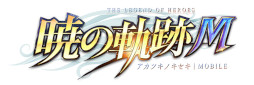 画像ギャラリー No.001のサムネイル画像 / 「英雄伝説 暁の軌跡モバイル」，“3周年ログインキャンペーン”を8月1日から実施