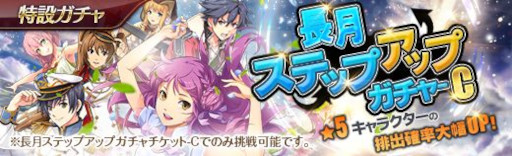 画像ギャラリー No.011のサムネイル画像 / 「英雄伝説 暁の軌跡」“長月ステップアップガチャ ”を開催
