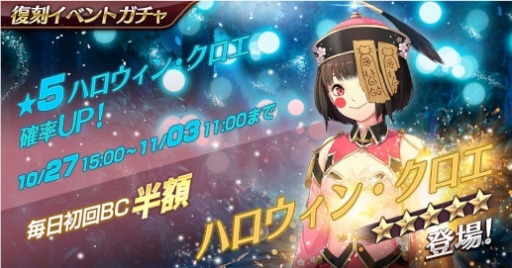 画像ギャラリー No.009のサムネイル画像 / 「英雄伝説 暁の軌跡モバイル」ハロウィン・クロエ復刻イベントガチャを実施