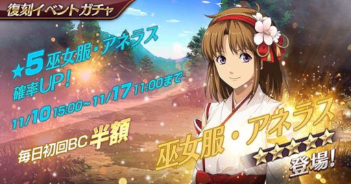画像ギャラリー No.008のサムネイル画像 / 「英雄伝説 暁の軌跡モバイル」，“復刻イベントガチャ”を実装。“巫女服・アネラス”の入手確率が上昇