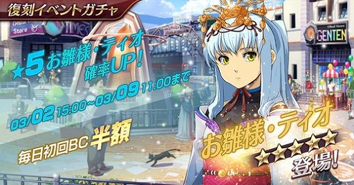 画像ギャラリー No.002のサムネイル画像 / 「英雄伝説 暁の軌跡モバイル」,お雛様・ティオが再登場する“復刻イベントガチャ”を実装
