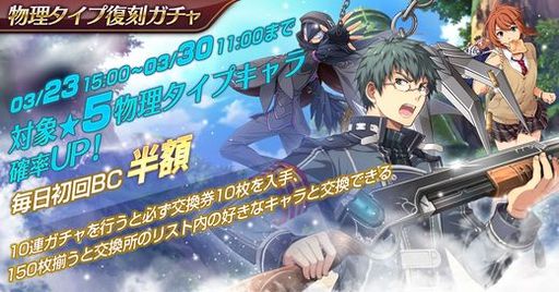画像ギャラリー No.001のサムネイル画像 / 「英雄伝説 暁の軌跡モバイル」で“物理タイプ復刻ガチャ”開催。期間限定で“試練の道”も登場