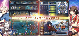 英雄伝説 暁の軌跡モバイル