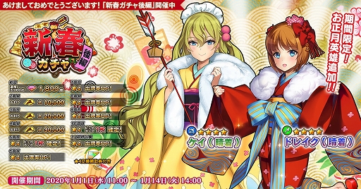 画像ギャラリー No.001のサムネイル画像 / 「英雄*戦姫WW」，晴着のケイとドレイクが登場する「新春ガチャ 後編」が1月14日まで開催中
