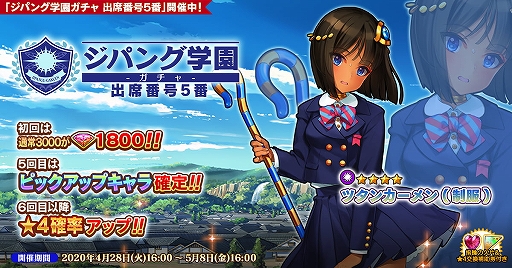 画像ギャラリー No.001のサムネイル画像 / 「英雄*戦姫WW」，ツタンカーメンが登場する「ジパング学園ガチャ 出席番号5番」が開催
